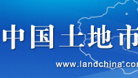 中国土地市场网